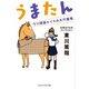 うまたん ウマ探偵ルイスの大穴推理（PHP研究所） [電子書籍]