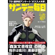サンデー毎日 2025年9月14・21日合併号（毎日新聞出版） [電子書籍]