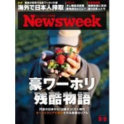 ニューズウィーク日本版 2025年9月9日号（CEメディアハウス） [電子書籍]