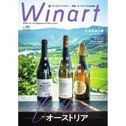 ワイナート（Winart） 第122号（美術出版社） [電子書籍]
