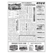 週刊住宅 2025/09/01号（週刊住宅タイムズ） [電子書籍]