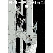 タワーダンジョン（5）（講談社） [電子書籍]