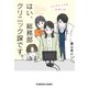 はい、総務部クリニック課です。 メンテナンスのお知らせ（光文社） [電子書籍]