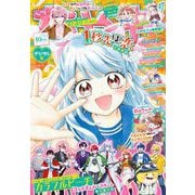 ちゃお 2025年10月号（2025年9月3日発売）（小学館） [電子書籍]