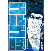 ゴルゴ13 218（小学館） [電子書籍]