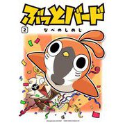 ぶっとバード 2（小学館） [電子書籍]