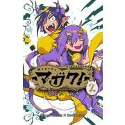 マガク！ 2（小学館） [電子書籍]