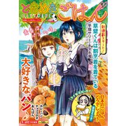 ときめきごはん お気に入りのカレーパン（少年画報社） [電子書籍]