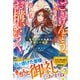 ごきげんよう、元婚約者様。捨てた私のことはお構いなく～稀代の才女が贈る極上の結末～【電子限定SS付き】（スターツ出版） [電子書籍]