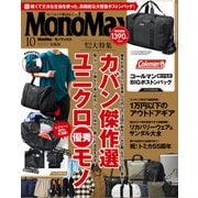 MonoMax 2025年10月号（宝島社） [電子書籍]