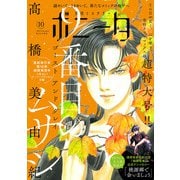 ミステリーボニータ 2025年10月号（秋田書店） [電子書籍]