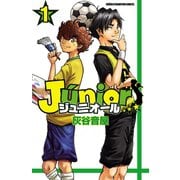 【期間限定閲覧 無料お試し版 2025年9月21日まで】ジュニオール 1（秋田書店） [電子書籍]