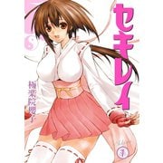 【期間限定価格 2025年10月2日まで】セキレイ 1巻（スクウェア･エニックス） [電子書籍]