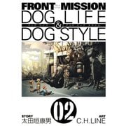 【期間限定価格 2025年10月2日まで】FRONT MISSION DOG LIFE ＆ DOG STYLE2巻（スクウェア･エニックス） [電子書籍]