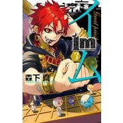 【期間限定価格 2025年10月2日まで】Im～イム～ 3巻（スクウェア･エニックス） [電子書籍]