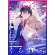 Charles Mag vol.51 -えろイキ-（メディアソフト） [電子書籍]