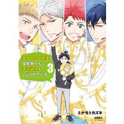 【期間限定閲覧 無料お試し版 2025年9月28日まで】壁サー同人作家の猫屋敷くんは承認欲求をこじらせている（3）【電子限定特典ペーパー付き】（徳間書店） [電子書籍]