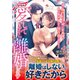 愛しているから離婚します～姉の身代わりで嫁いだ若奥様を、年の差弁護士は独占欲で逃がさない～（ハーパーコリンズ・ジャパン） [電子書籍]