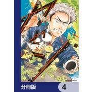ガセン -明治大正画仙譚-【分冊版】 4（KADOKAWA） [電子書籍]