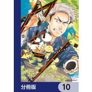 ガセン -明治大正画仙譚-【分冊版】 10（KADOKAWA） [電子書籍]