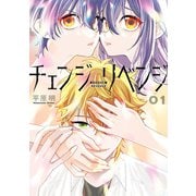 チェンジリベンジ01（KADOKAWA） [電子書籍]