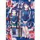 君の背中に見た夢は 2（KADOKAWA） [電子書籍]