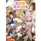 異世界のんびり農家の日常 6（KADOKAWA） [電子書籍]