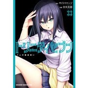 トリニティセブン 7人の魔書使い（33）（KADOKAWA） [電子書籍]