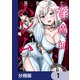 異世界で淫魔師ハレム【分冊版】 1（KADOKAWA） [電子書籍]