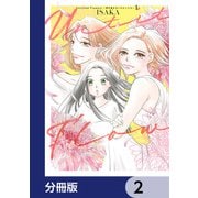 Untitled Flowers ～卵を産まないわたしたち～【分冊版】 2（KADOKAWA） [電子書籍]
