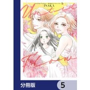 Untitled Flowers ～卵を産まないわたしたち～【分冊版】 5（KADOKAWA） [電子書籍]