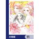 Untitled Flowers ～卵を産まないわたしたち～【分冊版】 11（KADOKAWA） [電子書籍]