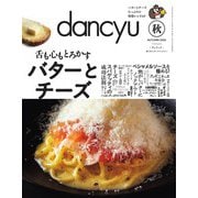 dancyu 2025年秋号（プレジデント社） [電子書籍]