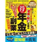 日経トレンディ 2025年10月号（日経BP出版） [電子書籍]