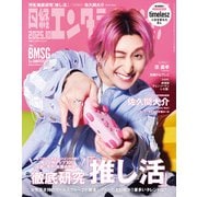 日経エンタテインメント！ 2025年10月号（日経BP出版） [電子書籍]