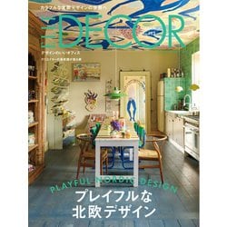 ELLE DECOR バックナンバー エル・デコ』6月号は「ミナ ペルホネン」大特集、特別付録や