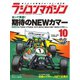 ラジコンマガジン 2025年10月号（八重洲出版） [電子書籍]