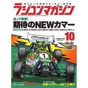 ラジコンマガジン 2025年10月号（八重洲出版） [電子書籍]
