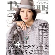Precious 2025年10月号（小学館） [電子書籍]