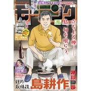 モーニング 2025年40号 （2025年9月4日発売）（講談社） [電子書籍]
