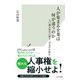 人が集まる企業は何が違うのか～人口減少時代に壊す「空気の仕組み」～（光文社） [電子書籍]