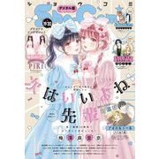 Sho-Comi 2025年19・20合併号（2025年9月5日発売）【電子版特典付き】（小学館） [電子書籍]
