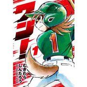 ワン！ 1（小学館） [電子書籍]