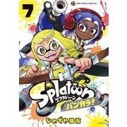 Splatoon バンカラ！ 7（小学館） [電子書籍]