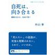 自死は,向き合える 遺族を支える,社会で防ぐ（岩波書店） [電子書籍]