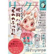 リンクス 2025年09月号（幻冬舎コミックス） [電子書籍]