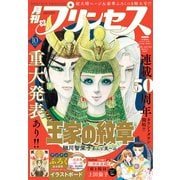 プリンセス 2025年10月特大号（秋田書店） [電子書籍]
