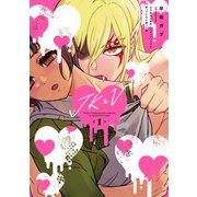 JKとV ～女子高生が契約したヴァンパイアが思ってたのと違った話～ 1（ヒーローズコミックス）（ヒーローズ） [電子書籍]