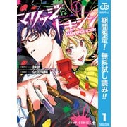 【期間限定閲覧 無料お試し版 2025年9月18日まで】マリッジトキシン 1（集英社） [電子書籍]
