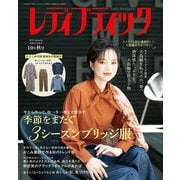 レディブティック2025年10月秋号（ブティック社） [電子書籍]